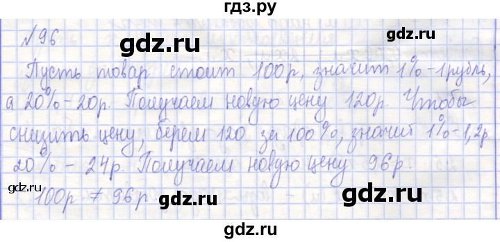 ГДЗ по алгебре 7 класс Потапов рабочая тетрадь (Никольский)  задание - 96, Решебник