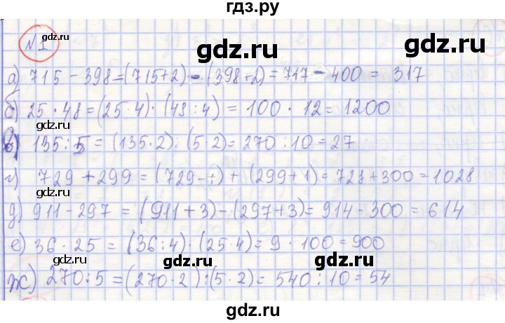 ГДЗ по алгебре 7 класс Потапов рабочая тетрадь (Никольский)  задание - 1, Решебник