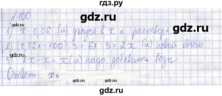 ГДЗ по алгебре 7 класс Потапов рабочая тетрадь (Никольский)  задание - 100, Решебник