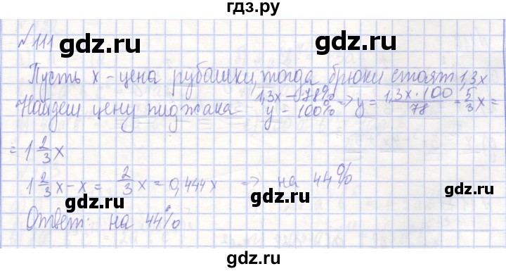 ГДЗ по алгебре 7 класс Потапов рабочая тетрадь  задание - 111, Решебник