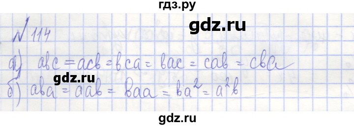 ГДЗ по алгебре 7 класс Потапов рабочая тетрадь  задание - 114, Решебник