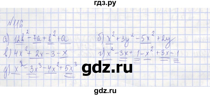ГДЗ по алгебре 7 класс Потапов рабочая тетрадь  задание - 116, Решебник