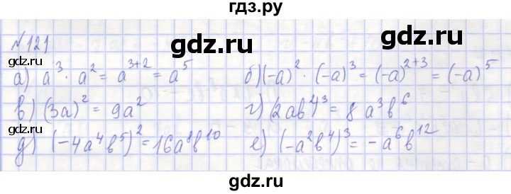 ГДЗ по алгебре 7 класс Потапов рабочая тетрадь  задание - 121, Решебник