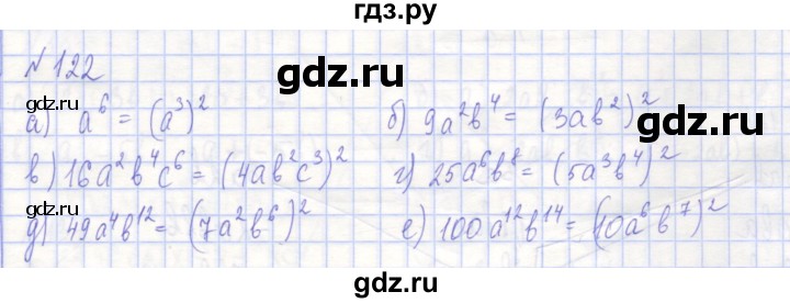 ГДЗ по алгебре 7 класс Потапов рабочая тетрадь (Никольский)  задание - 122, Решебник