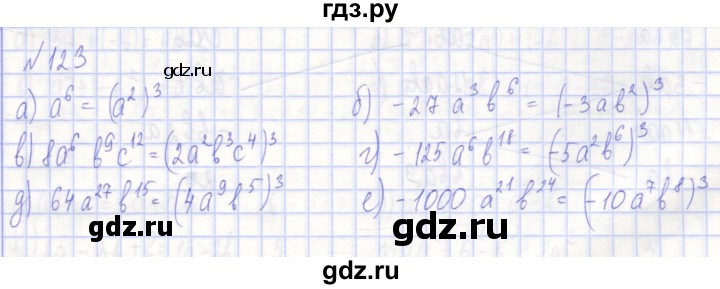 ГДЗ по алгебре 7 класс Потапов рабочая тетрадь  задание - 123, Решебник