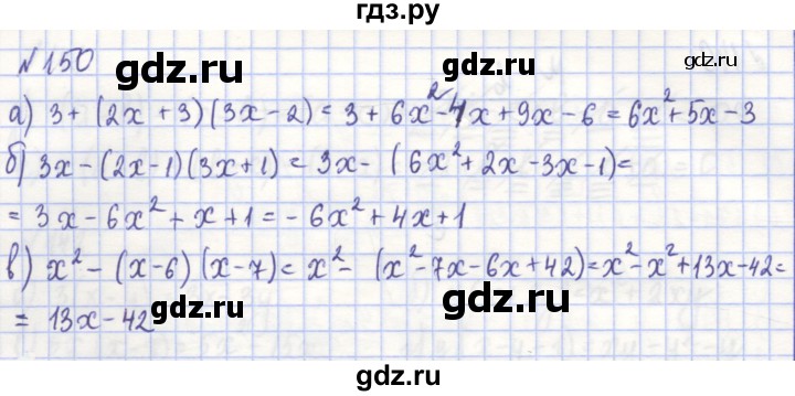 ГДЗ по алгебре 7 класс Потапов рабочая тетрадь  задание - 150, Решебник