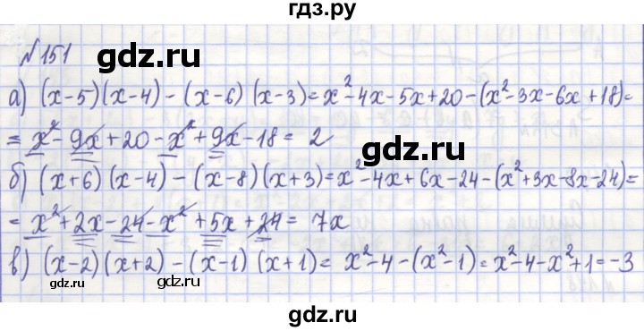 ГДЗ по алгебре 7 класс Потапов рабочая тетрадь  задание - 151, Решебник
