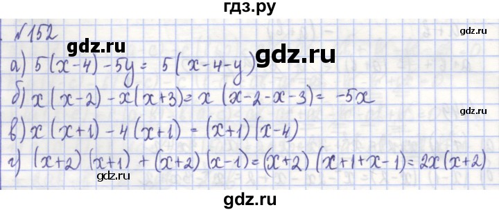 ГДЗ по алгебре 7 класс Потапов рабочая тетрадь  задание - 152, Решебник
