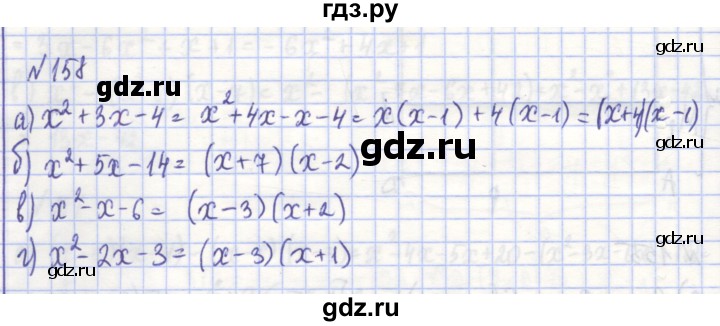 ГДЗ по алгебре 7 класс Потапов рабочая тетрадь  задание - 158, Решебник
