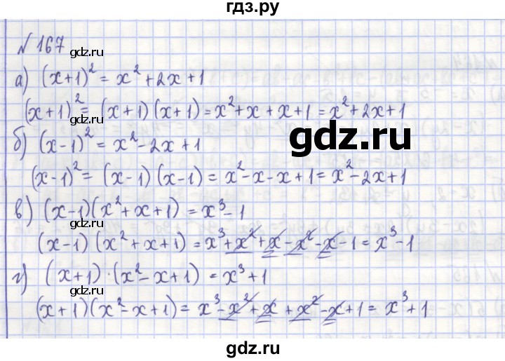 ГДЗ по алгебре 7 класс Потапов рабочая тетрадь  задание - 167, Решебник