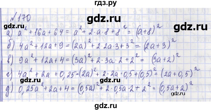 ГДЗ по алгебре 7 класс Потапов рабочая тетрадь  задание - 170, Решебник