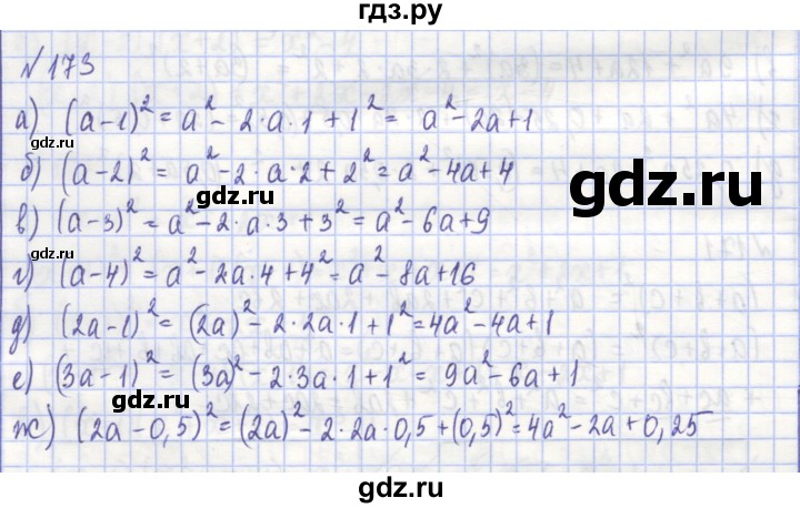 ГДЗ по алгебре 7 класс Потапов рабочая тетрадь  задание - 173, Решебник