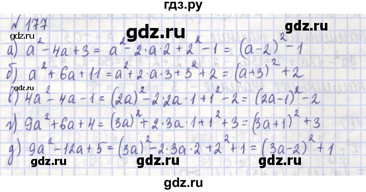 ГДЗ по алгебре 7 класс Потапов рабочая тетрадь  задание - 177, Решебник