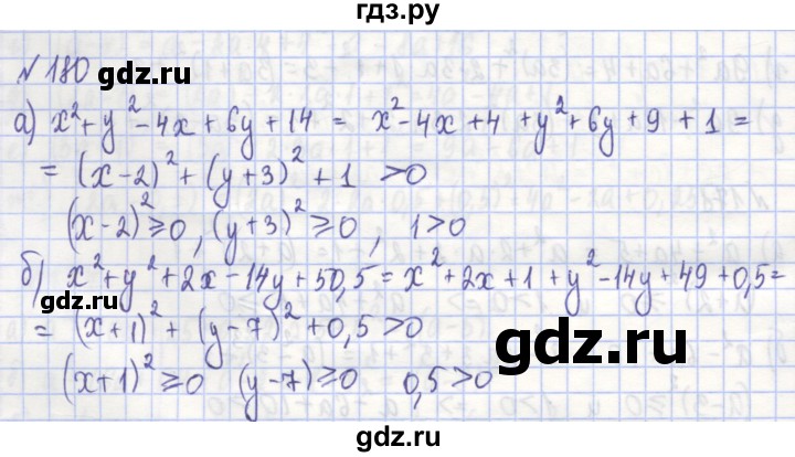 ГДЗ по алгебре 7 класс Потапов рабочая тетрадь  задание - 180, Решебник
