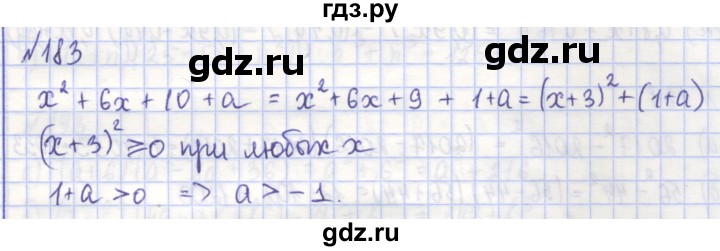 ГДЗ по алгебре 7 класс Потапов рабочая тетрадь  задание - 183, Решебник
