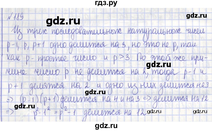 ГДЗ по алгебре 7 класс Потапов рабочая тетрадь  задание - 189, Решебник