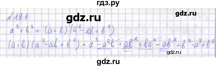 ГДЗ по алгебре 7 класс Потапов рабочая тетрадь  задание - 191, Решебник