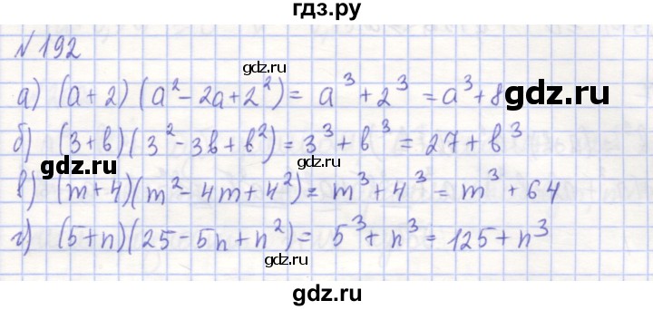 ГДЗ по алгебре 7 класс Потапов рабочая тетрадь  задание - 192, Решебник