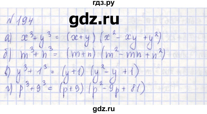 ГДЗ по алгебре 7 класс Потапов рабочая тетрадь  задание - 194, Решебник