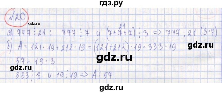 ГДЗ по алгебре 7 класс Потапов рабочая тетрадь  задание - 20, Решебник
