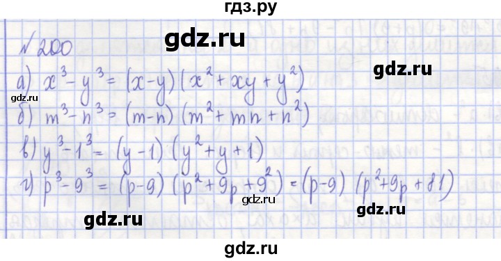 ГДЗ по алгебре 7 класс Потапов рабочая тетрадь  задание - 200, Решебник