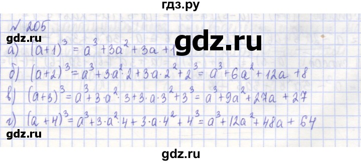 ГДЗ по алгебре 7 класс Потапов рабочая тетрадь  задание - 205, Решебник