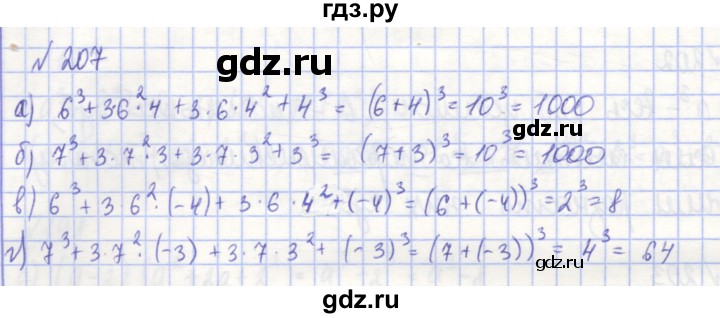 ГДЗ по алгебре 7 класс Потапов рабочая тетрадь  задание - 207, Решебник