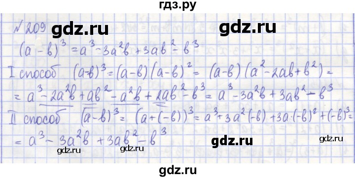 ГДЗ по алгебре 7 класс Потапов рабочая тетрадь  задание - 209, Решебник