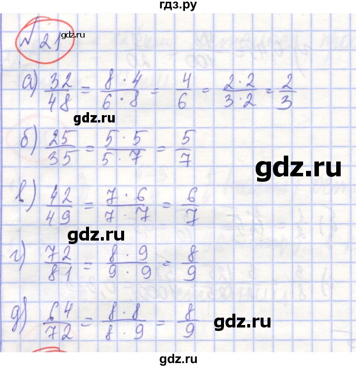 ГДЗ по алгебре 7 класс Потапов рабочая тетрадь  задание - 21, Решебник