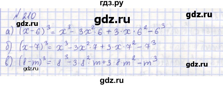 ГДЗ по алгебре 7 класс Потапов рабочая тетрадь  задание - 210, Решебник