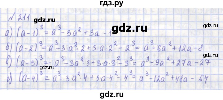 ГДЗ по алгебре 7 класс Потапов рабочая тетрадь  задание - 211, Решебник