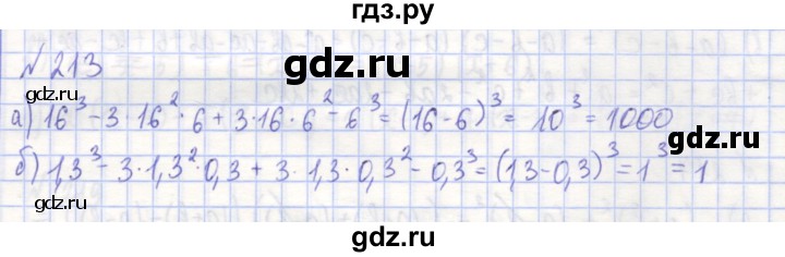 ГДЗ по алгебре 7 класс Потапов рабочая тетрадь  задание - 213, Решебник