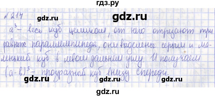 ГДЗ по алгебре 7 класс Потапов рабочая тетрадь  задание - 214, Решебник