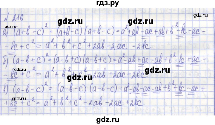 ГДЗ по алгебре 7 класс Потапов рабочая тетрадь  задание - 216, Решебник