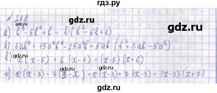 ГДЗ по алгебре 7 класс Потапов рабочая тетрадь  задание - 218, Решебник