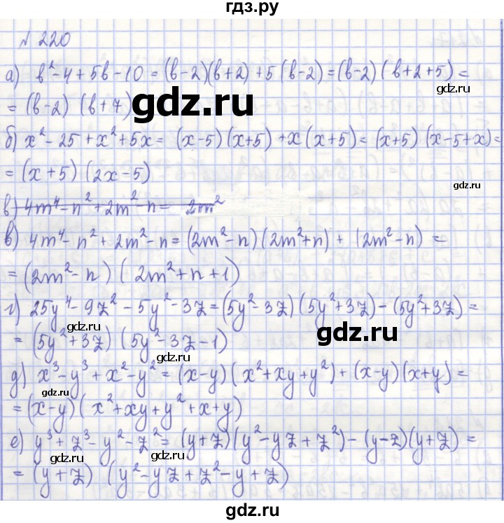 ГДЗ по алгебре 7 класс Потапов рабочая тетрадь  задание - 220, Решебник