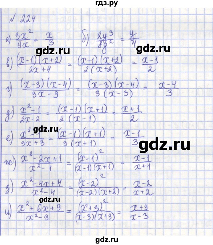 ГДЗ по алгебре 7 класс Потапов рабочая тетрадь  задание - 224, Решебник