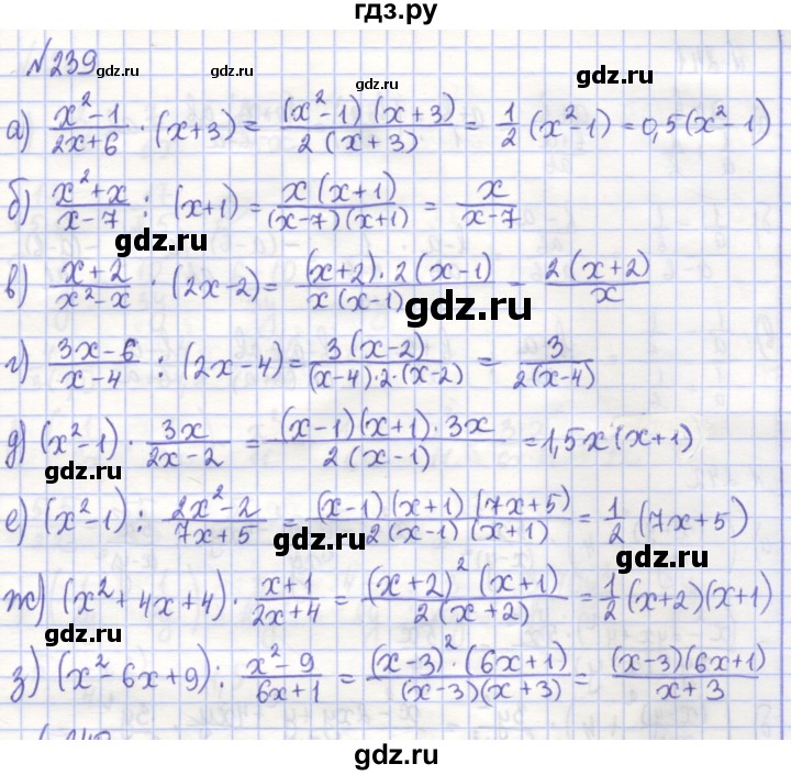 ГДЗ по алгебре 7 класс Потапов рабочая тетрадь  задание - 239, Решебник