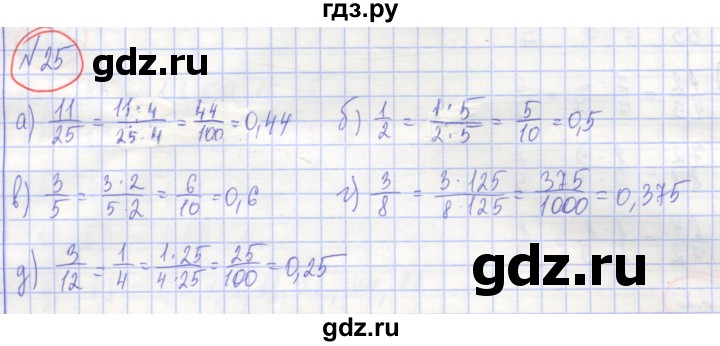 ГДЗ по алгебре 7 класс Потапов рабочая тетрадь  задание - 25, Решебник