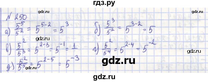 ГДЗ по алгебре 7 класс Потапов рабочая тетрадь  задание - 250, Решебник