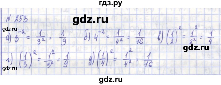 ГДЗ по алгебре 7 класс Потапов рабочая тетрадь  задание - 253, Решебник
