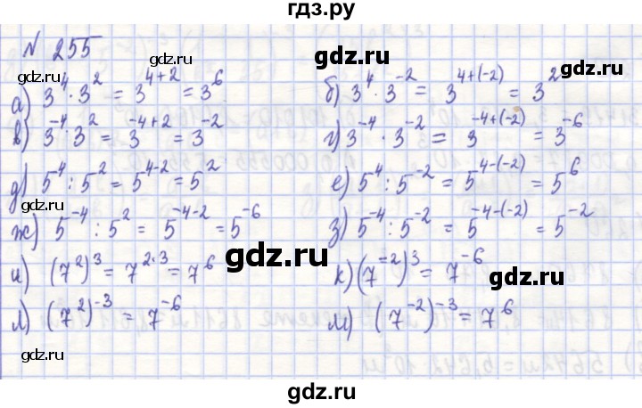 ГДЗ по алгебре 7 класс Потапов рабочая тетрадь  задание - 255, Решебник