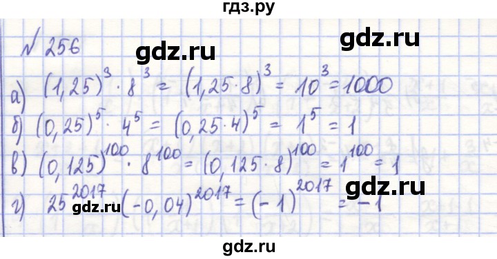 ГДЗ по алгебре 7 класс Потапов рабочая тетрадь  задание - 256, Решебник