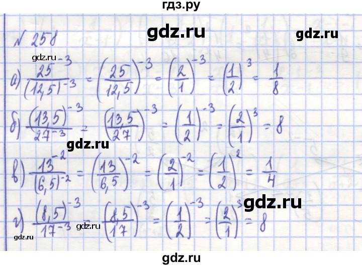 ГДЗ по алгебре 7 класс Потапов рабочая тетрадь  задание - 258, Решебник