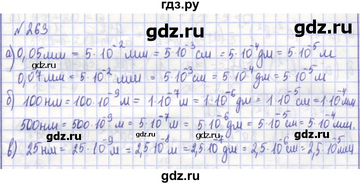 ГДЗ по алгебре 7 класс Потапов рабочая тетрадь  задание - 263, Решебник