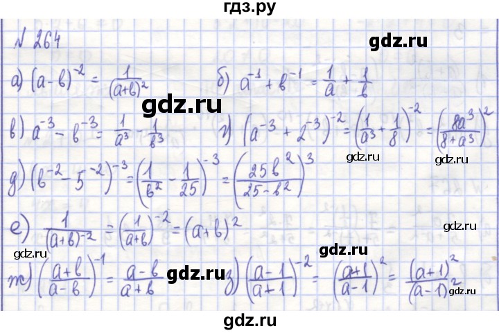 ГДЗ по алгебре 7 класс Потапов рабочая тетрадь  задание - 264, Решебник