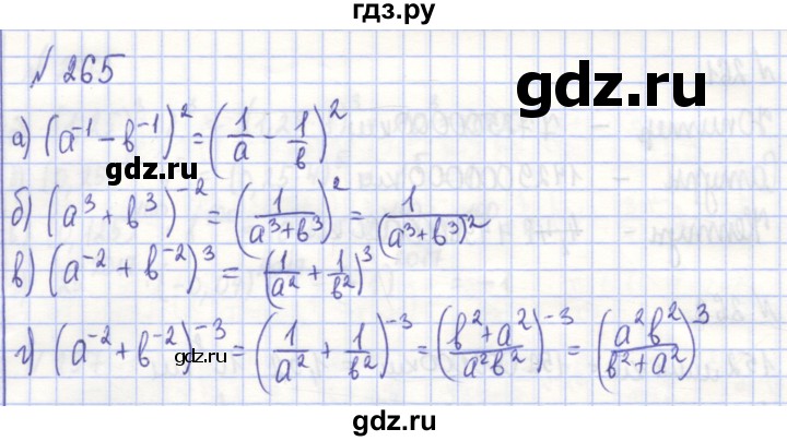 ГДЗ по алгебре 7 класс Потапов рабочая тетрадь  задание - 265, Решебник