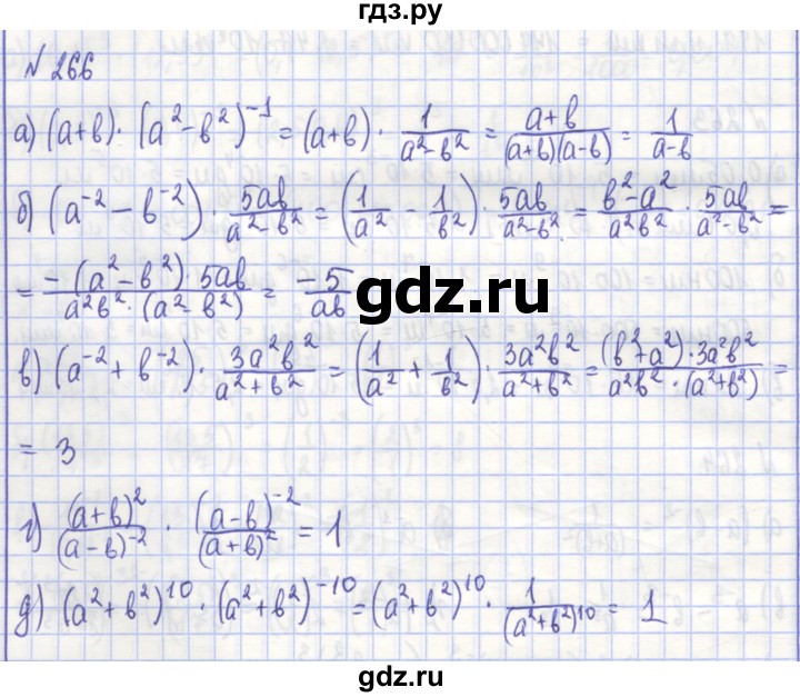 ГДЗ по алгебре 7 класс Потапов рабочая тетрадь  задание - 266, Решебник