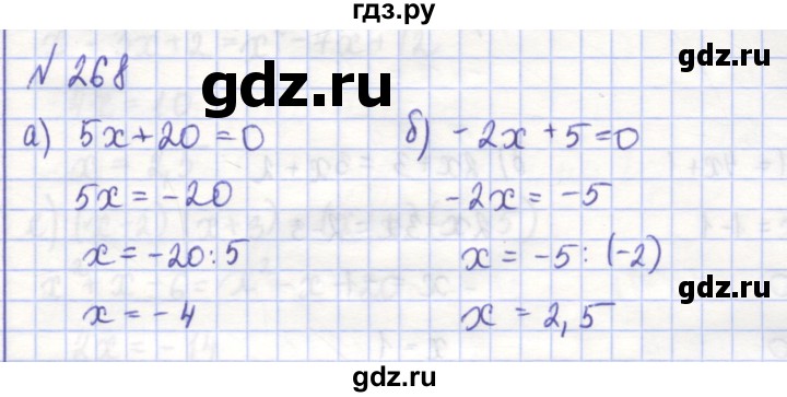 ГДЗ по алгебре 7 класс Потапов рабочая тетрадь  задание - 268, Решебник