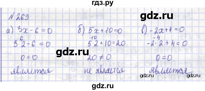 ГДЗ по алгебре 7 класс Потапов рабочая тетрадь  задание - 269, Решебник